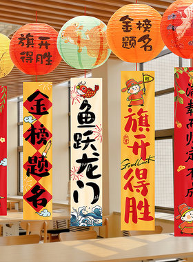 2026中考高考氛围教室吊饰挂件