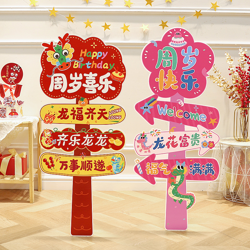 龙宝宝一周岁生日布置迎宾站立牌KT板摆件婴儿抓周道具场景装饰品