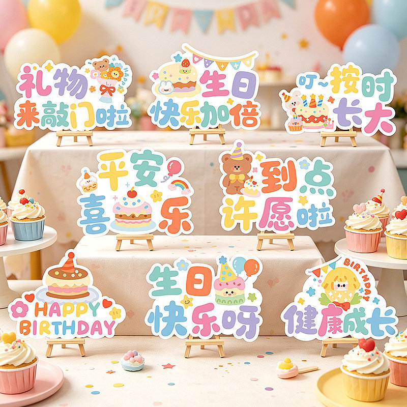 宝宝周岁生日快乐桌面立牌男女孩派对甜品台摆件装饰氛围道具场景图片
