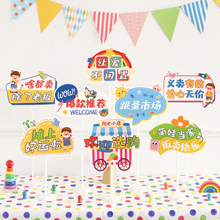 儿童跳蚤市场摊位牌桌面摆件爱心义卖装饰幼儿园小学拍照道具布置