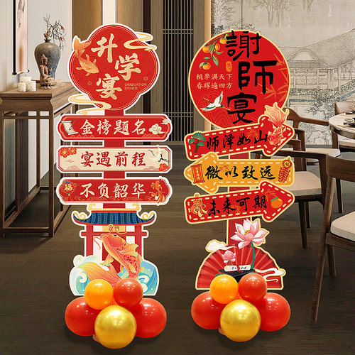 升学宴布置装饰气球立柱KT板迎宾牌毕业季谢师宴场景氛围拍照道具