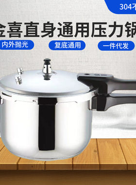 304不锈钢电磁炉通用高压锅金喜家用加厚防爆燃气压力锅传统中式