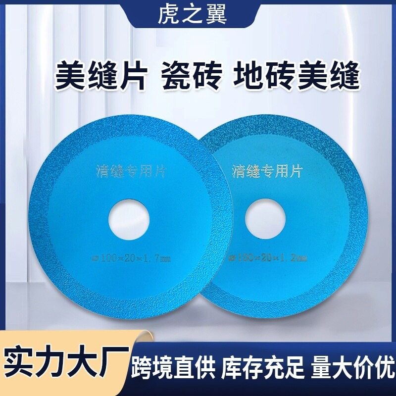 跨境美缝切割片瓷砖水泥清缝美缝开缝锯片角磨机玻璃清缝工具