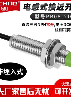 M8金属感应接近开关PR08-2DN/2DP/2DO/1.5DN/1.5DP三线NPN常开24V