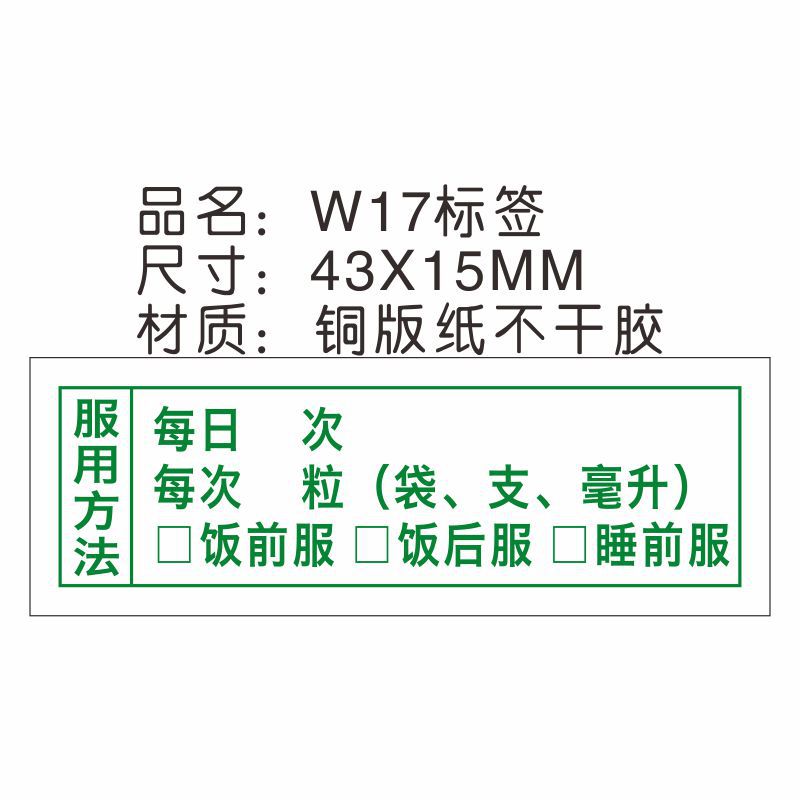 医嘱标签贴纸现货标签铜版纸外用药忌服标识不干胶包邮印刷