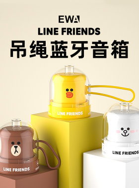 LINEFRIENDS户外充电蓝牙音响
