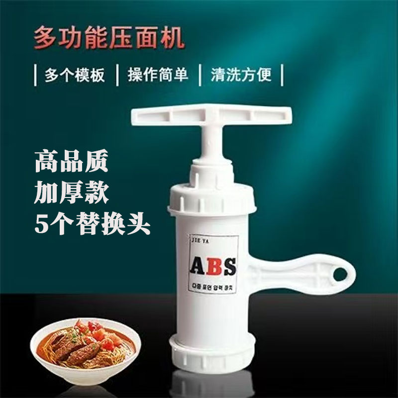 手动压面机5个替换头家用烙面捞面机压面器饸烙机手工面