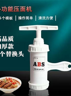 手动压面机5个替换头家用烙面捞面机压面器饸烙机手工面