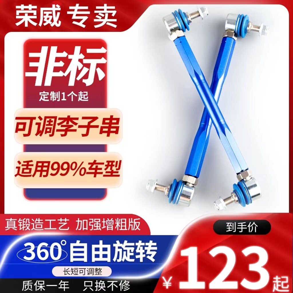 李子串RX5RX8可调平衡杆球头