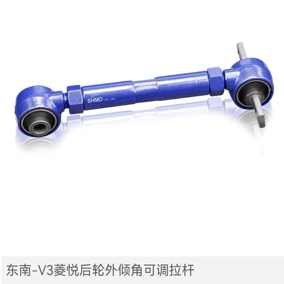东南V3菱悦菱帅蓝瑟后轮可调拉杆