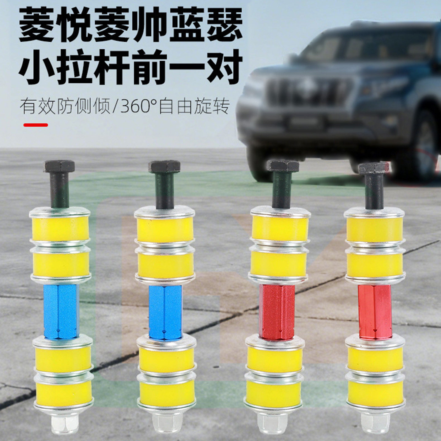 东南V3菱悦菱帅蓝瑟前轮可调拉杆
