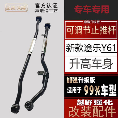 途乐Y61新款止推杆前后加强可调