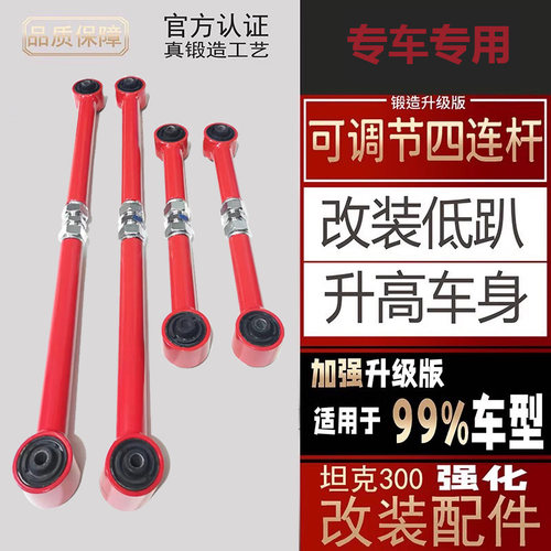吉姆尼四连杆止推杆可调改装加强