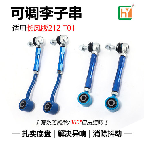 212T01前后可调李子串平衡杆球头