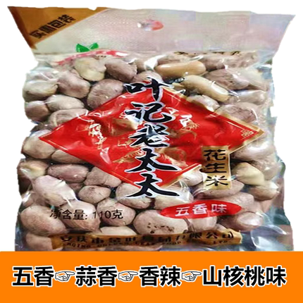 五香花生米商用下酒菜山核桃蒜香老奶炒货奶蚕豆香辣花生独立包装