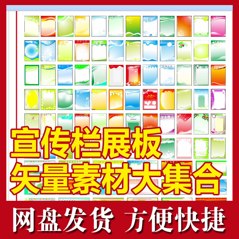 板报海报宣传栏展板矢量底纹背景底图素材制度牌cdr模板大展板架