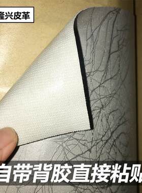 包邮自粘皮革面料沙发补丁贴修补床头翻新座椅手工软包硬包人造革
