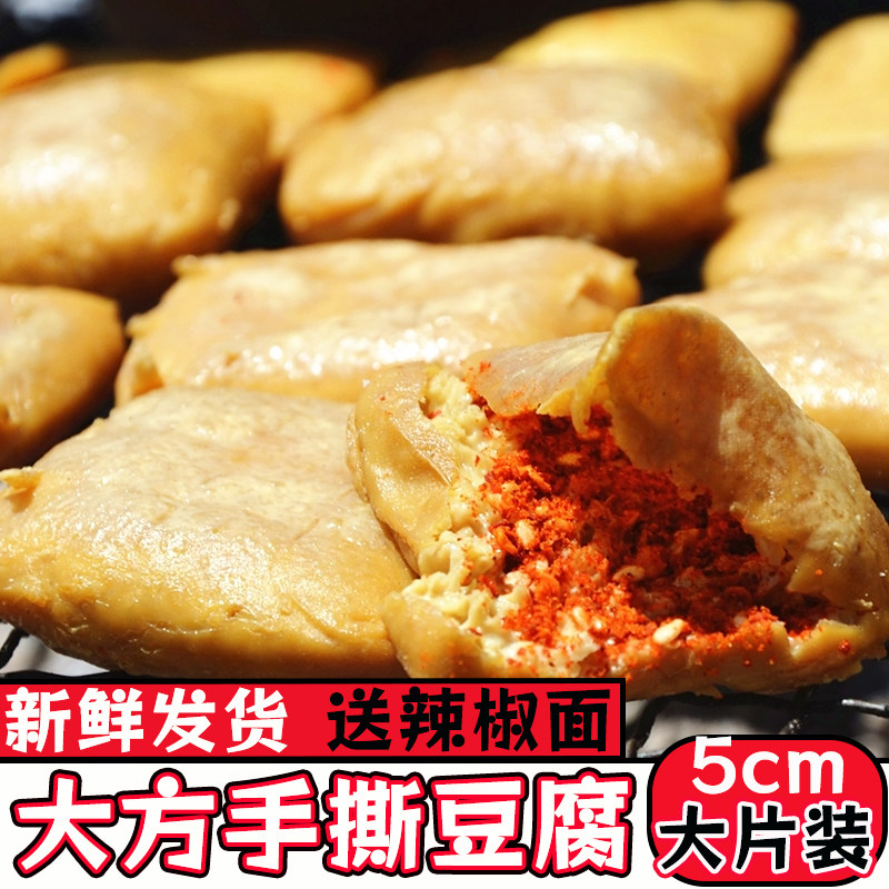 正宗贵州毕节大方手撕豆腐六龙臭豆干煎烤炸小吃送麻辣辣椒面