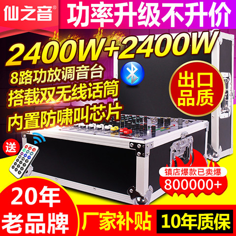 专业调音台带功放8路大功率舞台演出婚庆编组混响均衡一体机