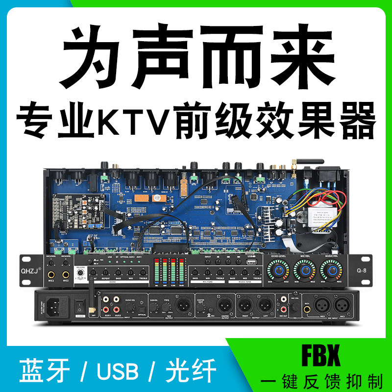 前级器专业ktv家用卡拉ok混响K歌防啸叫反馈抑制器带蓝牙