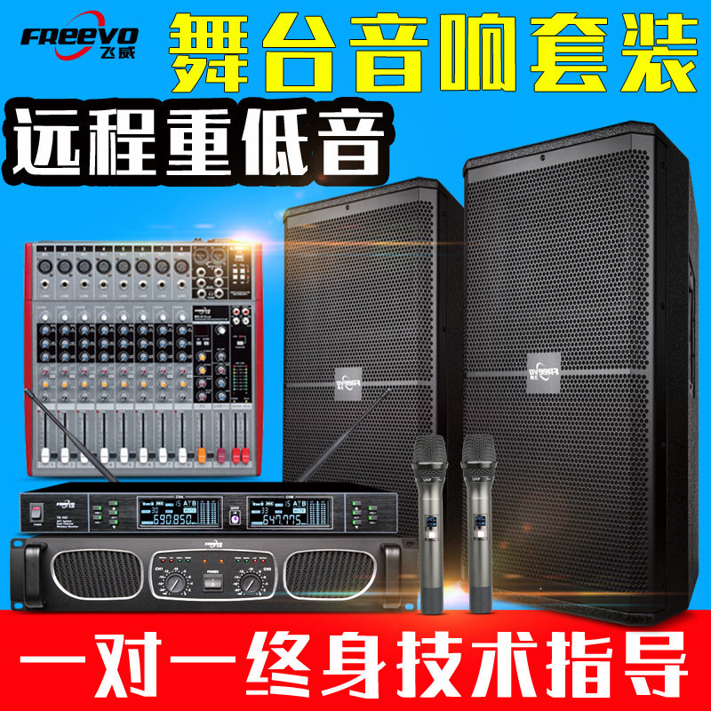 舞台音响套装单双15寸无源音箱专业演出大功率婚庆户外调音台功放