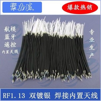 rf1.13蓝牙天线遥控航模内置焊接