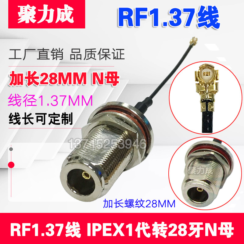 RF1.37 IPEX转N母加长螺纹28MM牙转接线 无线AP射频同轴连接馈线