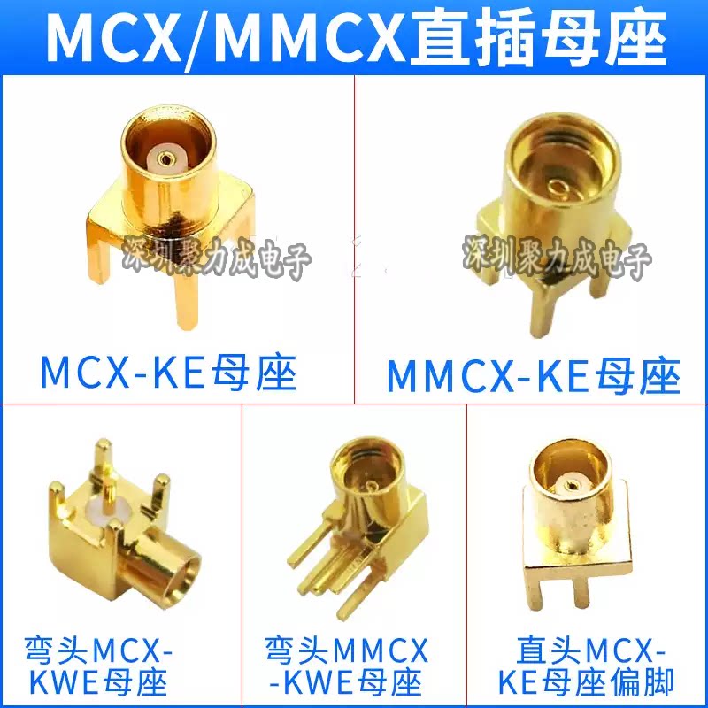 90度弯头MMCX 180度MCX连接器无线路由网卡AP模块PCB直插焊接母座