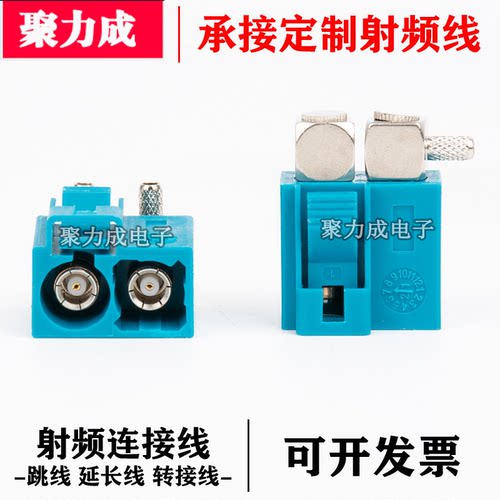 双胞胎FAKRA Z弯型母头水蓝色接RG174 RG316线等FAKRA公母连接器