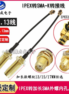 厂家直销IPEX转SMA连接线加长螺纹13/17/15MMM射频镀银天线延长线