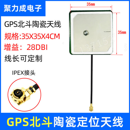 天线GPS北斗陶瓷天线