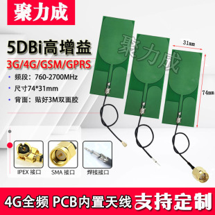5DB 4G/GSM/GPRS/LTE 路由器模块 全向高增益 内置PCB天线IPEX1代