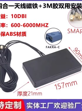 5G四合一10DB全向高增益天线延长路由器配件四合一天线SMA/FAKRA