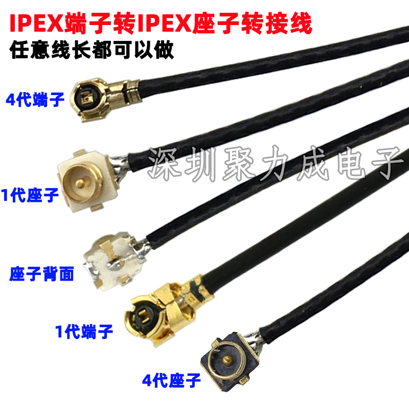 IPEX4代转IPEX1代4代座子转接线IPX公转母U.FL网卡模块天线连接线 电子元器件市场 连接线/转接线/延长线/数据线 原图主图