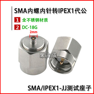 IPX射频同轴测试头SMA公转IPEX1/4/5代全不锈钢转接头SMA/IPEX-JJ