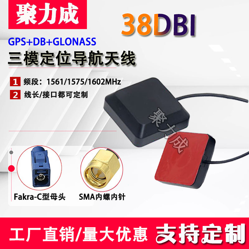 GPS/北斗+GLONASS三模外置导航定位天线38DB高增益车载用导航天线