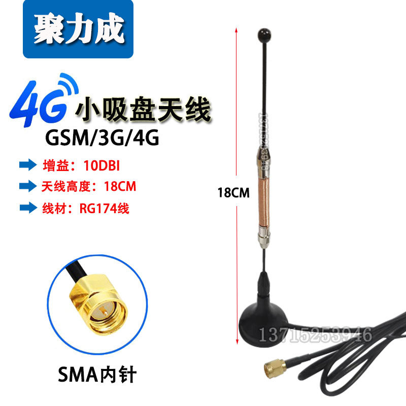 10DB GSM/GPRS/3G/4G/LTE高增益吸盘天线 全频段SIM模块抄表天线