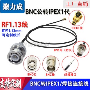 IPEX转BNC公 GSM 4G模块RF1.13跳线连接 母连接线Q9延长线WIFI