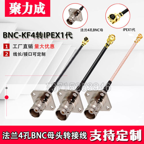 JLCBNC法兰4孔母头转接线RG178