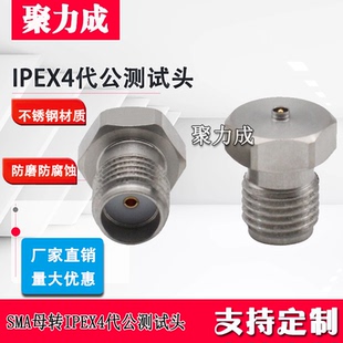 SMA母转IPEX1/4/5代全不锈钢同轴测试头转接头SMA/IPEX-JJ
