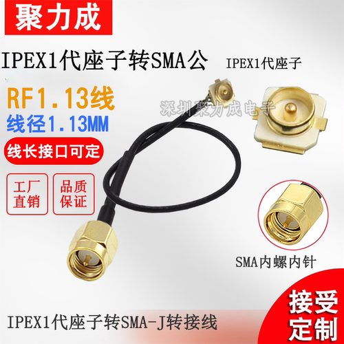 IPEX1/4代座子转SMA公母线IPX公转SMA公母U.FL网卡模块天线连接线