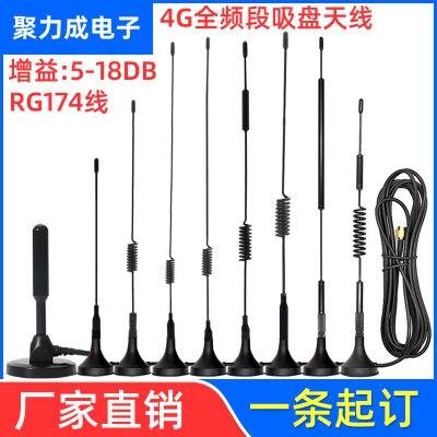 5G物联网3G4G吸盘/贴片天线GPRS/GSM/DTU模块售货机接收发射天线