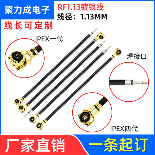 rf1.13同轴连接线内置模块