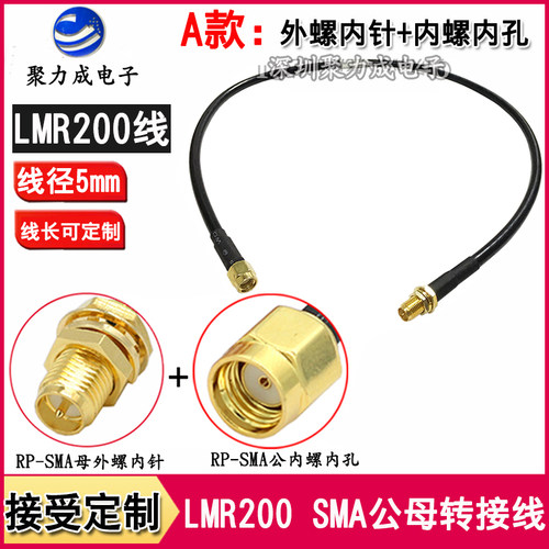 LM200/195 RP-SMA外螺内孔/针 无线WIFI路由网卡天线延长转接线