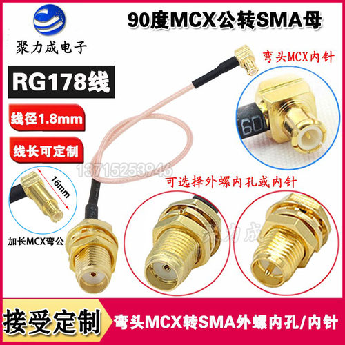 90度弯头mcx公转母外馈线射频