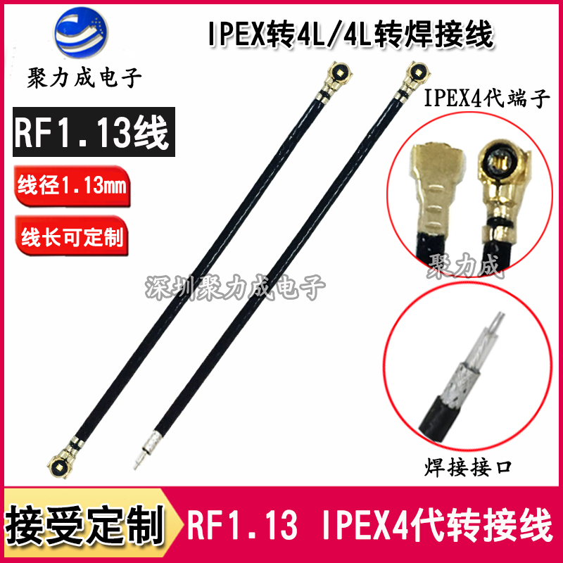 RF1.13线双头IPEX4代4L转焊接线笔记本网卡手机平板IPX转接连接线