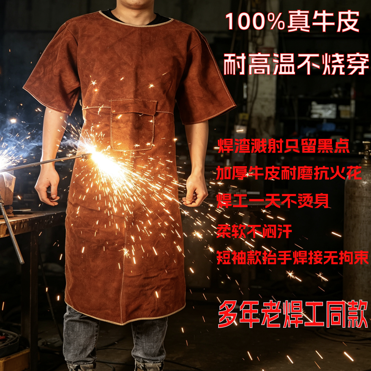 焊工防护罩衣牛皮防烫电焊工作服耐高温防辐射皮围裙隔热防护服