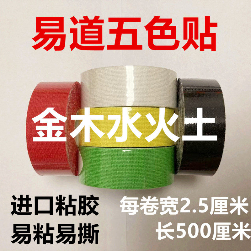 五行能量贴易道五色贴五色疗法贴五色脐贴八卦五色贴肚脐色卦贴布,文具电教/文化用品/商务用品,胶带/胶纸/胶条,淘宝优惠券,粉丝福利购,淘宝优惠卷