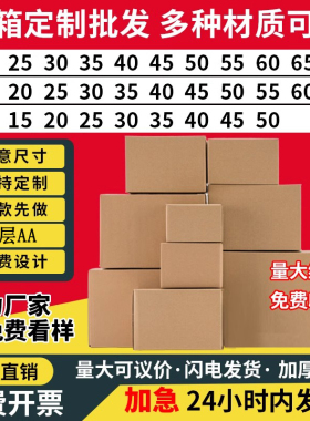 纸箱定制长正方箱半高快递盒印刷少量订做五层扁平盒子大尺寸搬家