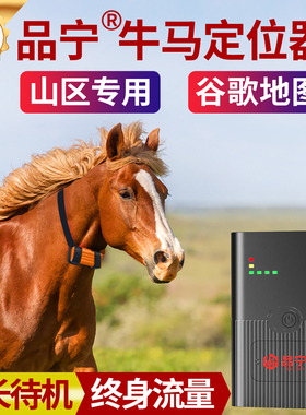 革泰品宁牛羊定位器gps订位卫星山区放牧马追踪神器超长待机远程j